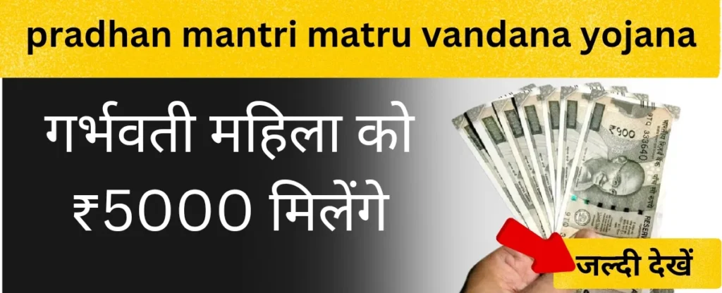 pradhan mantri matru vandana yojana