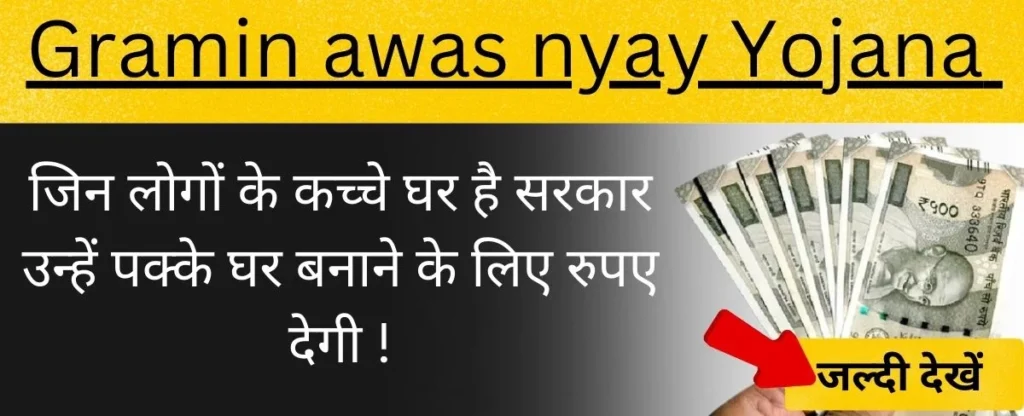 Chhattisgarh gramin awas nyay yojana