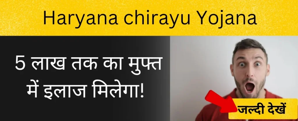 haryana chirayu yojana
