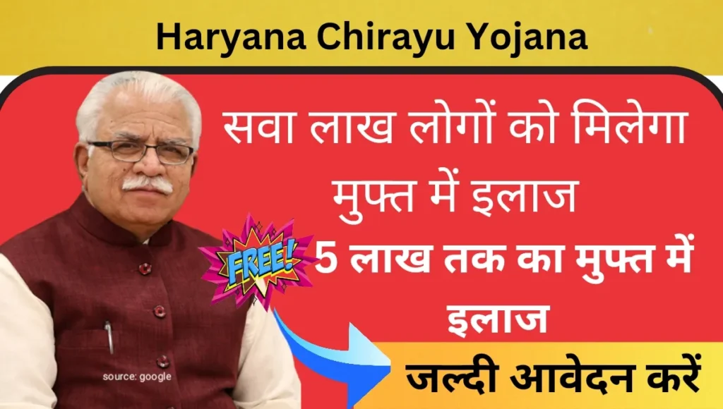 haryana chirayu yojana