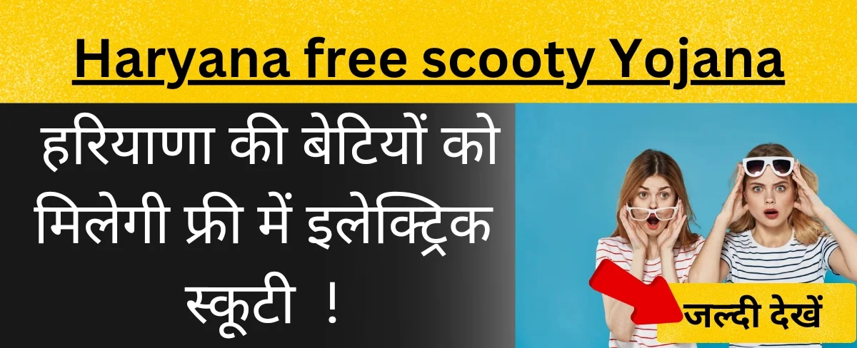 haryana free scooty yojana