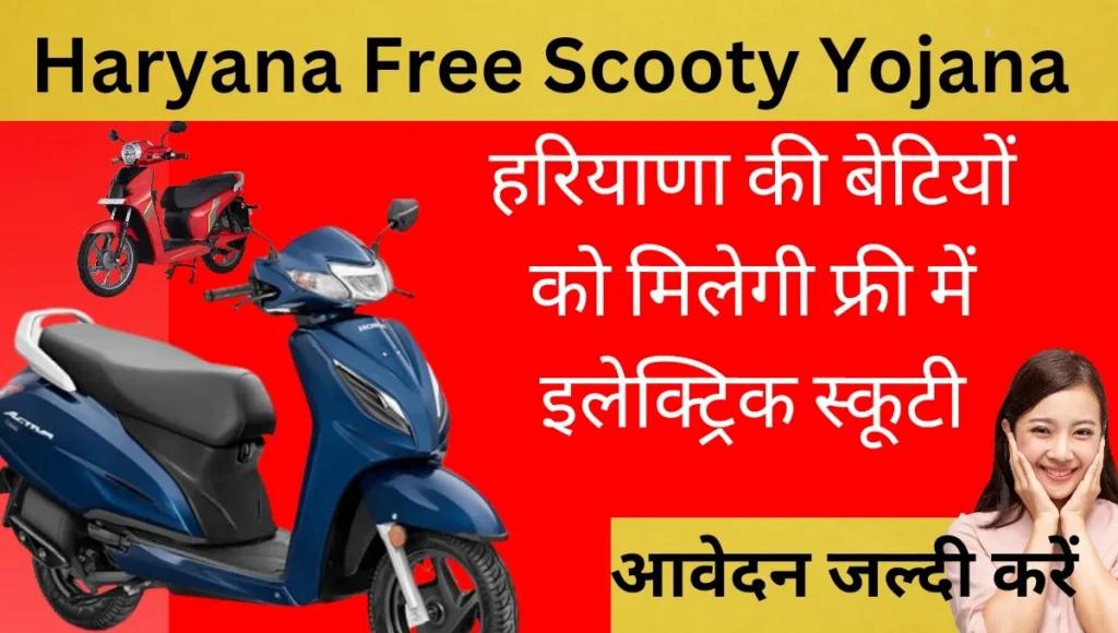 haryana free scooty yojana