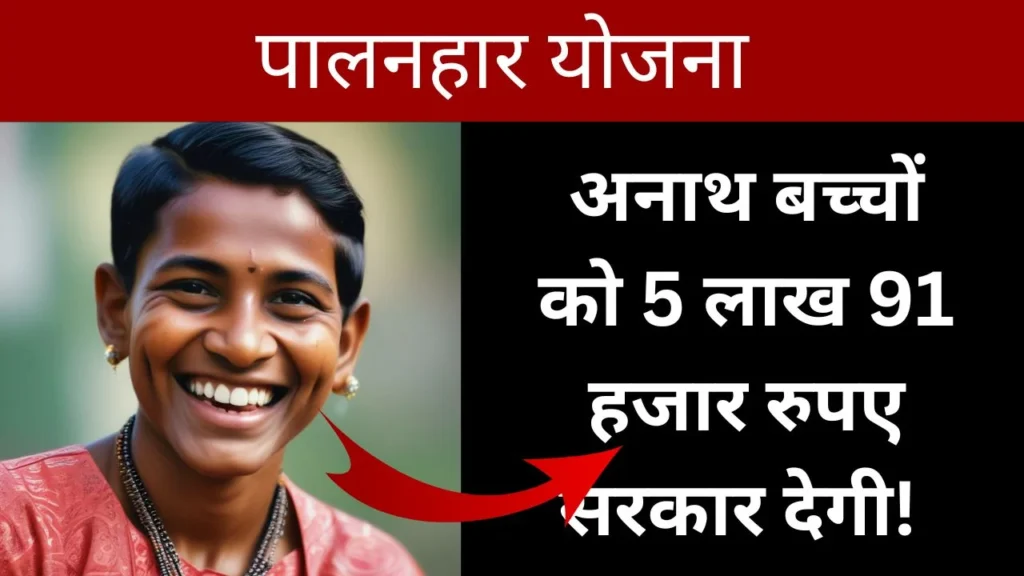 राजस्थान पालनहार योजना