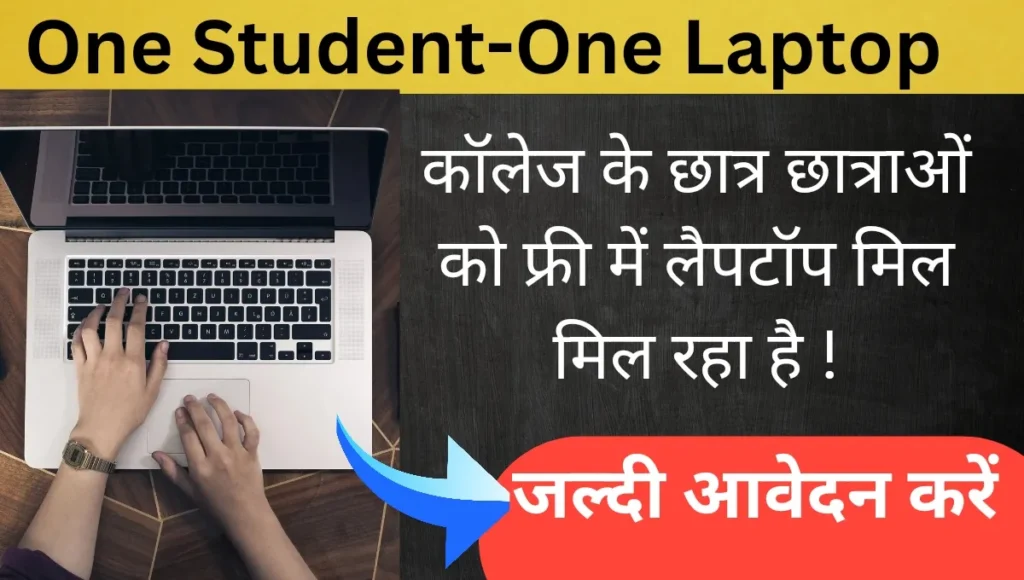 one student-one laptop yojana 