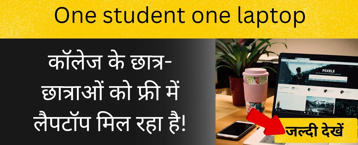 one student-one laptop yojana