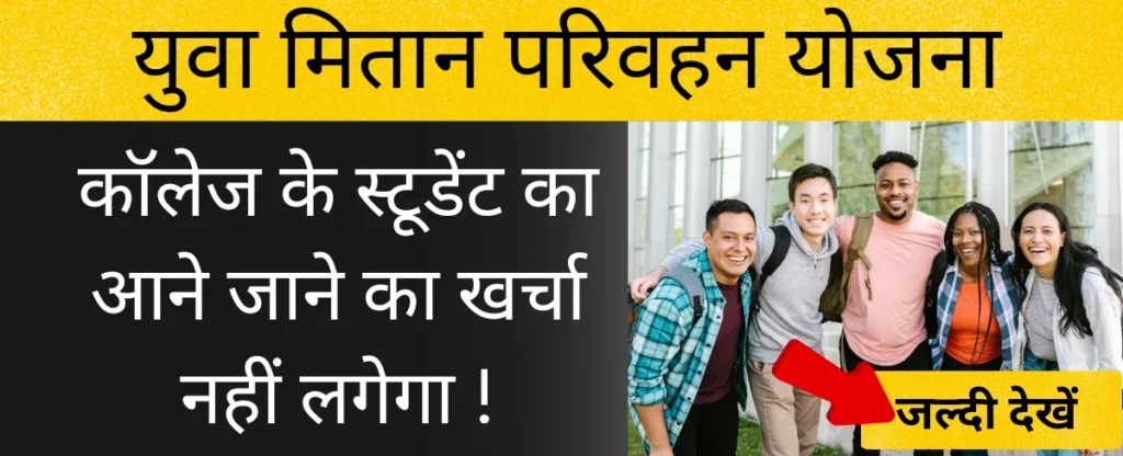 yuva mitan transport yojana