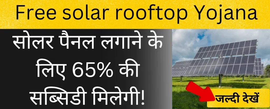 solar rooftop yojana
