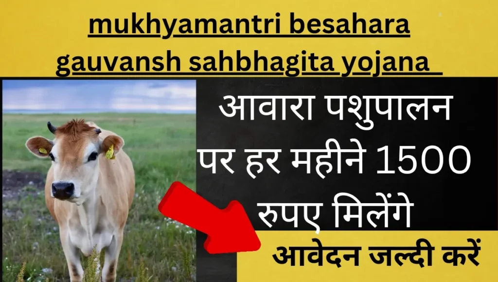 UP mukhyamantri besahara govansh sahbhagita yojana