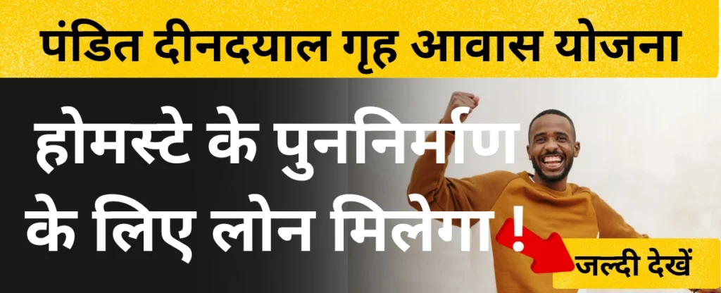 pandit deen dayal home stay awas yojana