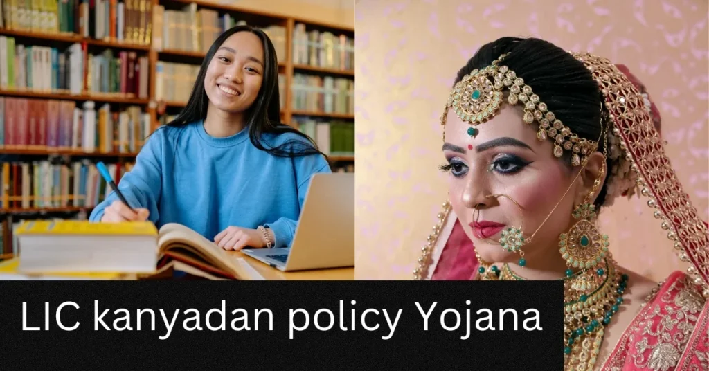 LIC kanyadan policy yojana