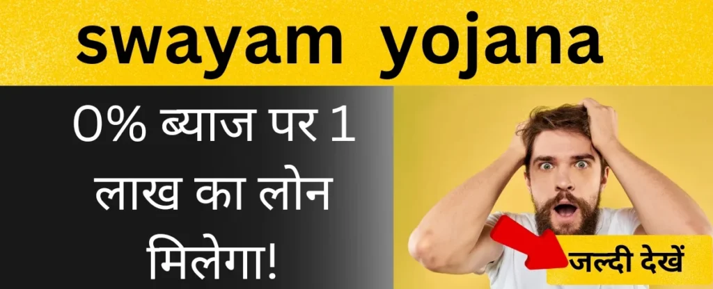 Swayam Yojana