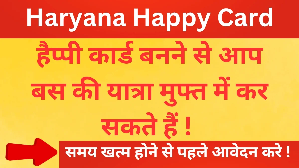 Haryana Happy Card