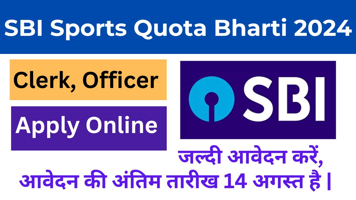 SBI Sports Quota Recruitment 2024