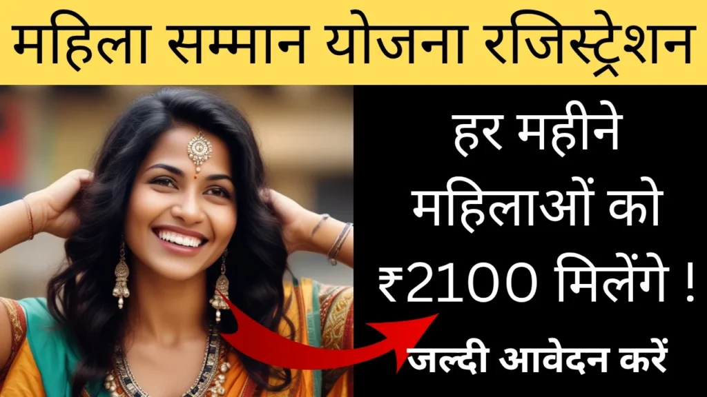 Delhi Mahila Samman Yojana