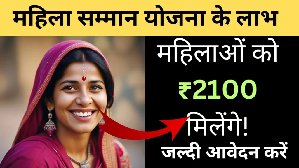 Mukhyamantri Mahila Samman Yojana Delhi Benefits