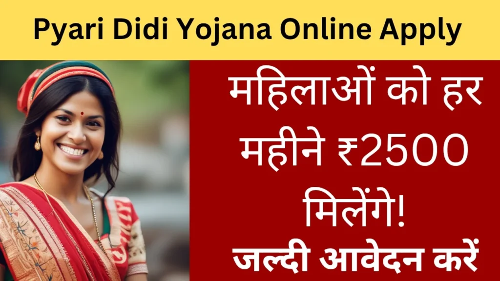 Pyari Didi Yojana Online Apply