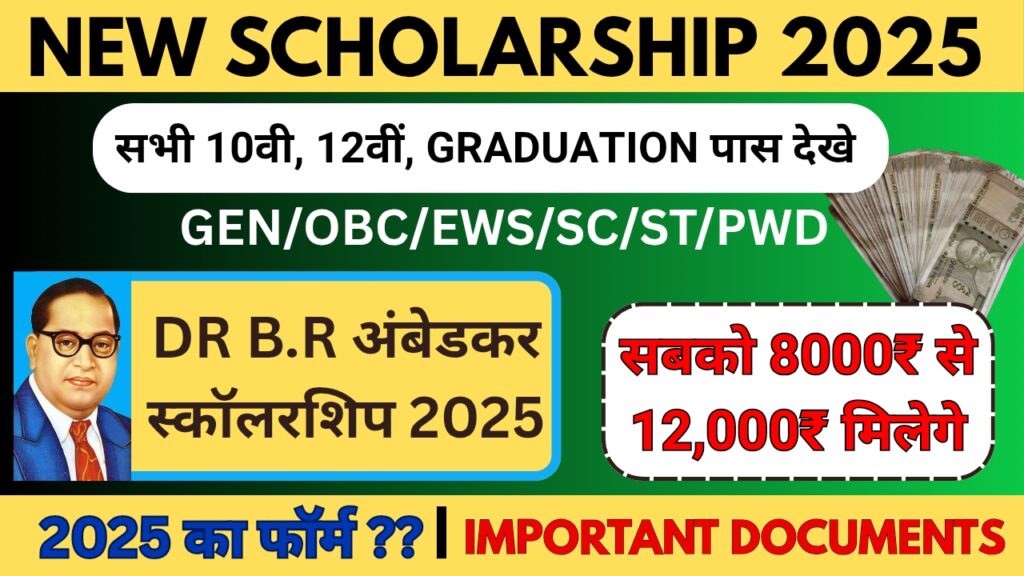 Dr. B.R. Ambedkar Scholarship 2025