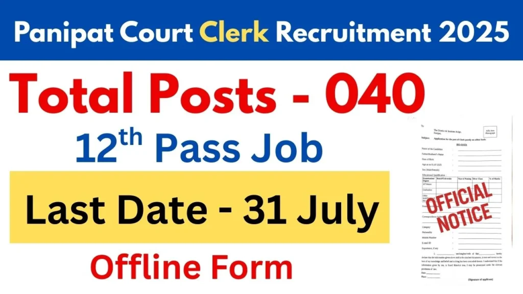 Panipat Court Clerk Recruitment 2025
