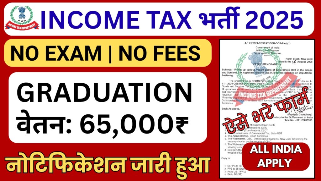 Income Tax Recruitment 2025