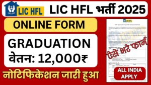 LIC HFL Apprentice Recruitment 2025
